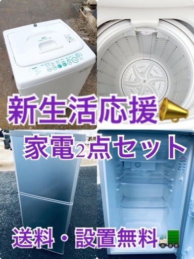 ✨送料・設置無料☆限定販売新生活応援家電セット◼️冷蔵庫・洗濯機 2