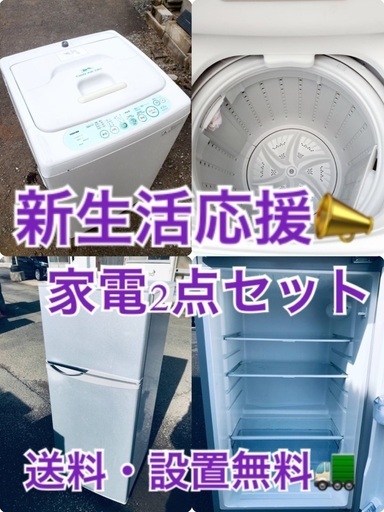 ★送料・設置無料★赤字覚悟✨！激安2点セット◼️冷蔵庫・洗濯機✨