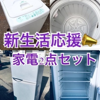 ☆送料・設置無料☆赤字覚悟✨!激安2点セット◼️冷蔵庫・洗濯機 ☆送料・設置無料☆赤字覚悟✨!激安2点セット◼️冷蔵庫・洗濯機