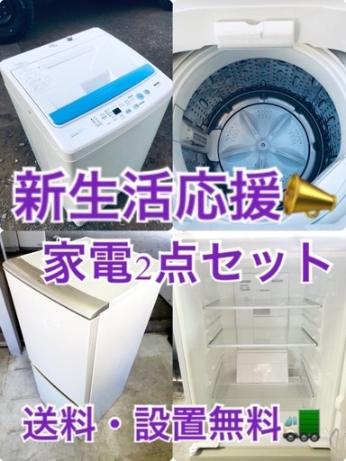 ★送料・設置無料★赤字覚悟！激安2点セット◼️✨冷蔵庫・洗濯機✨