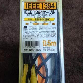 IEEE1394ケーブル