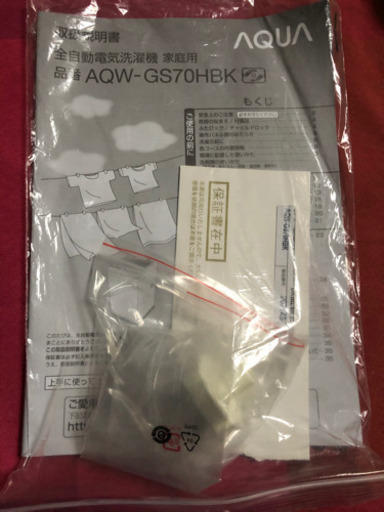 決まりました。②AQUA洗濯機7.0kg 平日の引渡しのみ5000円引き