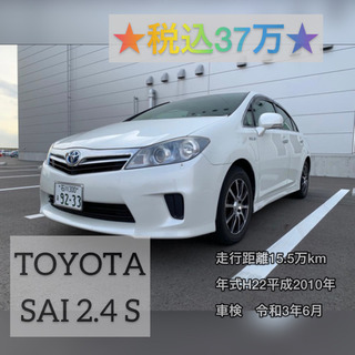 【コミコミ37】ハイブリッド　トヨタ SAI 2.4 S 車検R...