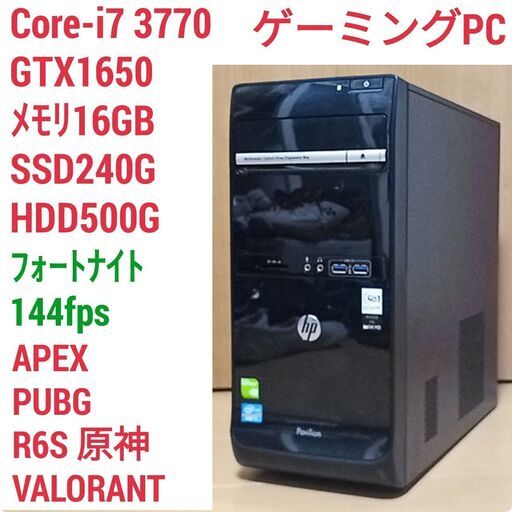 爆速ゲーミングPC Core-i7 GTX1650 SSD240G メモリ16G HDD500GB Win10 0201