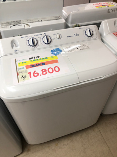 ⭐️Haier ニ槽式洗濯機　5.5kg 2020年製 ⑧⭐️