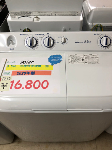 ⭐️Haier ニ槽式洗濯機 5.5kg 2020年製 ⑧⭐️ | infamous.gg