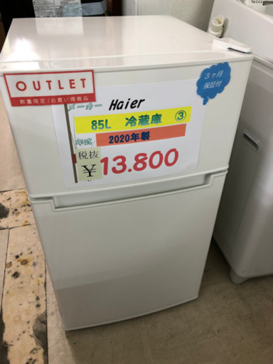 ⭐️Haier 冷蔵庫　85L 2020年製　③⭐️