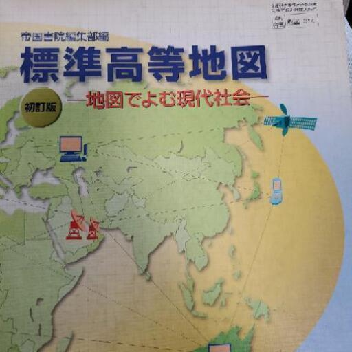 地図帳あげます 遠巻358 富田の参考書の中古あげます 譲ります ジモティーで不用品の処分