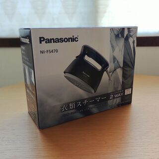 【パナソニック製】衣類スチーマー　NI-FS470　　