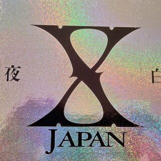 ＸJAPANの「青い夜　白い夜」完全版。DVD,CDボックス。ほ...