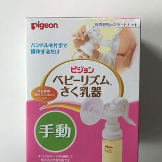 ⭐︎新品⭐︎Pigeonベビーリズムさく乳器