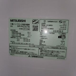 【ネット決済】三菱 大型冷蔵庫 