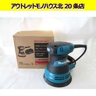 未使用保管品 マキタ 125mmランダムオービットサンダ makita BO5030 札幌市 東区 未使用保管品 マキタ 125mmランダムオービットサンダ makita BO5030