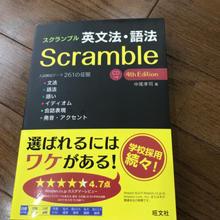 Scramble 英文法　語法　英語参考書