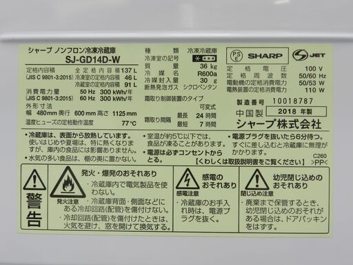 【配送・設置無料】セット割引有り★シャープ 137L プラズマクラスター搭載 2ドア冷蔵庫 つけかえどっちもドア SJ-GD14D-W