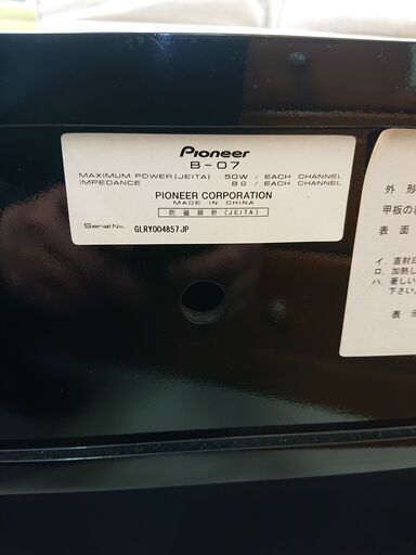 取引場所　南観音　2101-108　パイオニア PIONEER　B-07 [スピーカーラックシステム] 取引場所 南観音 2101-108 パイオニア PIONEER B-07 [スピーカーラック