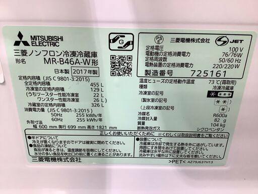 【店頭販売のみ】MITSUBISHI（ミツビシ）の5ドア冷蔵庫『MR-B46A』 入荷しました！！