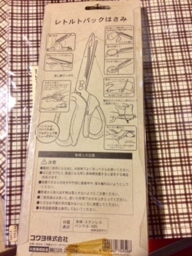便利グッズ レトルトパックはさみ 福祉用品 ユニバーサルデザイン 日本製 未開封 ばんでぃー 名古屋の生活雑貨の中古あげます 譲ります ジモティーで不用品の処分