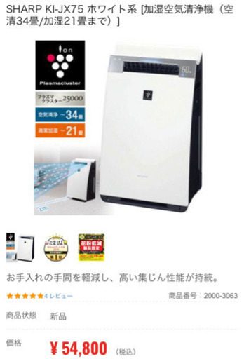 【新品未使用】SHARP 空気清浄機 25000 KI-JX75-W