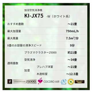 SHARP KI-JX75 加湿　空気清浄機　取扱い説明書あり