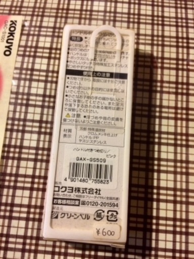 福祉用品 ハンドル付き爪切り ユニバーサルデザイン バリアフリー 未開封 ばんでぃー 名古屋の家庭用品 その他 の中古あげます 譲ります ジモティーで不用品の処分
