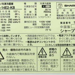 2ドア冷蔵庫(137L) シャープ SJ-14E2-KB 2015年製　中古J0022