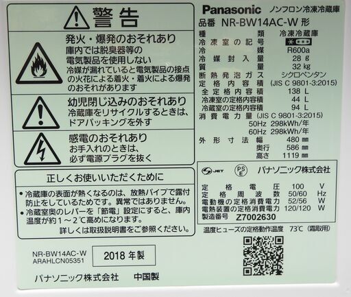 2ドア冷蔵庫(138L) パナソニック NR-BW14AC-W 2018年製　中古  ★京都市内+隣接地域配達無料☆ J0028