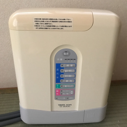 トリムイオン　浄水器　水素水　TI-8000