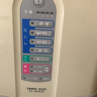 トリムイオン 浄水器 水素水 TI-8000 - キッチン家電