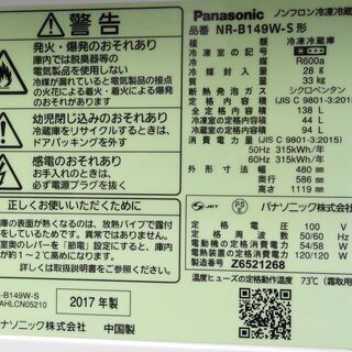 2ドア冷蔵庫(138L) パナソニック NR-B149W-S 2017年製　中古 J0030