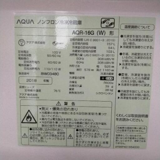 AQUA 冷凍冷蔵庫　AQR-16G