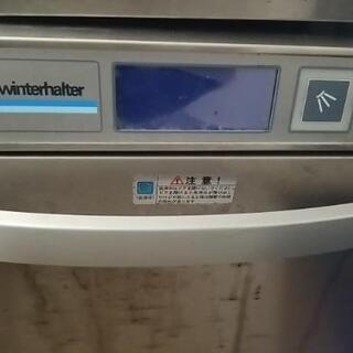 グラス洗浄機 ウインターハルター