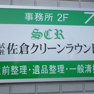 【佐倉市】生前整理・遺品整理・お電話一本でお悩み解決！スグにお伺...