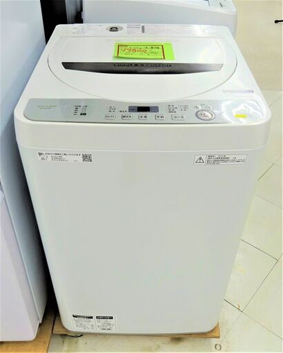 USED　シャープ4.5K洗濯機