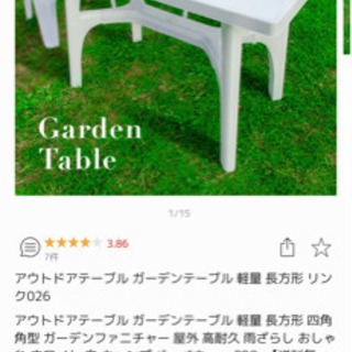 ガーデンテーブル　