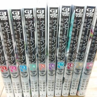 スモーキングガン 1 10 全巻 ベイ コミックうじな 広島港 宇品 のマンガ コミック アニメの中古あげます 譲ります ジモティーで不用品の処分 スモーキングガン 1 10 全巻 ベイ コミックうじな 広島港 宇品 のマンガ コミック アニメの中古あげます 譲ります ジモティーで不用品の処分