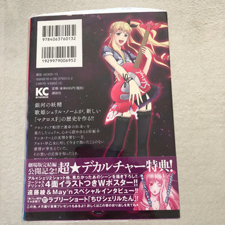 シェリル キス イン ザ ギャラクシー 劇場版マクロスf虚空歌姫 イツ Wm 北のマンガ コミック アニメの中古あげます 譲ります ジモティーで不用品の処分 シェリル キス イン ザ ギャラクシー 劇場版マクロスf虚空歌姫 イツ Wm 北のマンガ コミック アニメの中古あげます 譲ります ジモティーで不用品の処分