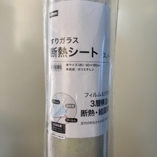 ニトリ断熱シート Binsei Kob 恵比寿のカーテン ブラインドの中古あげます 譲ります ジモティーで不用品の処分