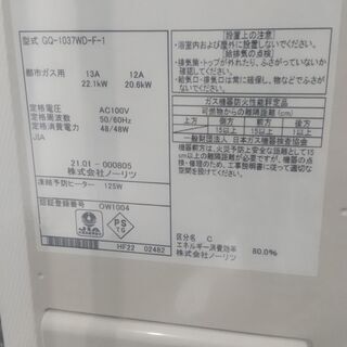 ノーリツ給湯器10号】給湯専用GQ-1037WD-F-1 都市ガス用リモコン、排気