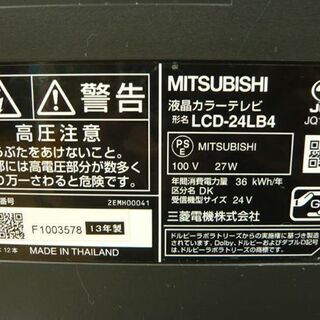 MITSUBISHI 液晶テレビ 24型 LCD-24LB4 2013年製 24インチ 24V シングルチューナー TV 札幌市 西岡店 MITSUBISHI 液晶テレビ 24型 LCD-24LB4 2013年製 24インチ 24V