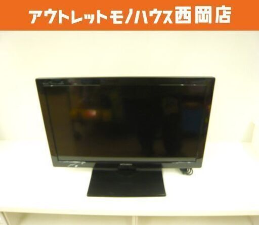 MITSUBISHI 液晶テレビ 24型 LCD-24LB4 2013年製 24インチ 24V シングルチューナー TV 札幌市 西岡店