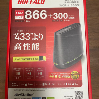 無料！BUFFALO・WiFiルーター