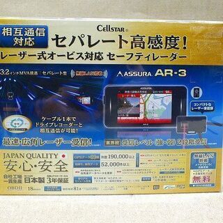 【苫小牧バナナ】新品未開封 セルスター/CELLSTAR レーザー式オービス対応 レーダー探知機 AR-3 セパレート型♪