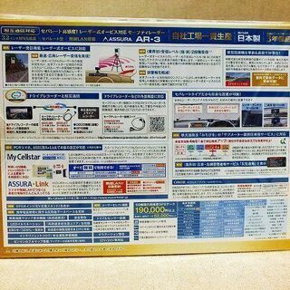 【苫小牧バナナ】新品未開封 セルスター/CELLSTAR レーザー式オービス対応 レーダー探知機 AR-3 セパレート型♪