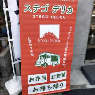 急募!!キッチンカーでの販売、店舗でお弁当の販売の画像