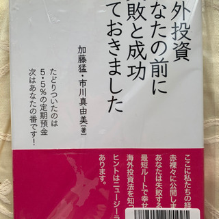 海外投資あなたの前に失敗と成功をしておきました。