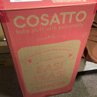 (取り引き中)COSATTO コサット　おむつ替え台　ベビーバス　多目的収納