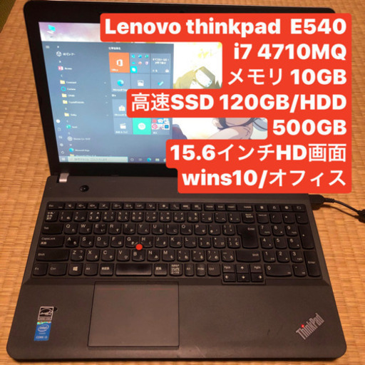 Lenovo E540  i7 4710MQ高速SSDメモリ10GBwins10