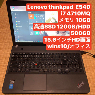 【ネット決済・配送可】Lenovo E540  i7 4710M...