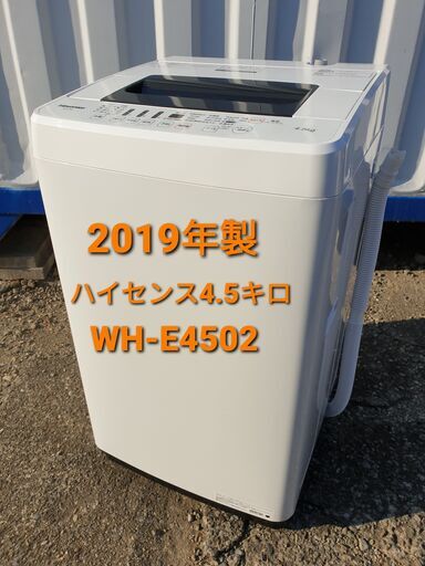 2019年製、ハイセンス 4.5キロ　WH-E4502